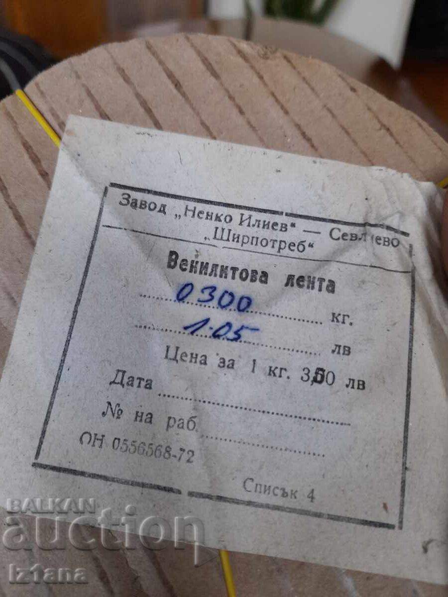 Παλιά ταινία Venilite με τιμή 65.00 BGN | € 33.23 Παλιά ταινία Venilite με τιμή 65.00 BGN | € 33.23