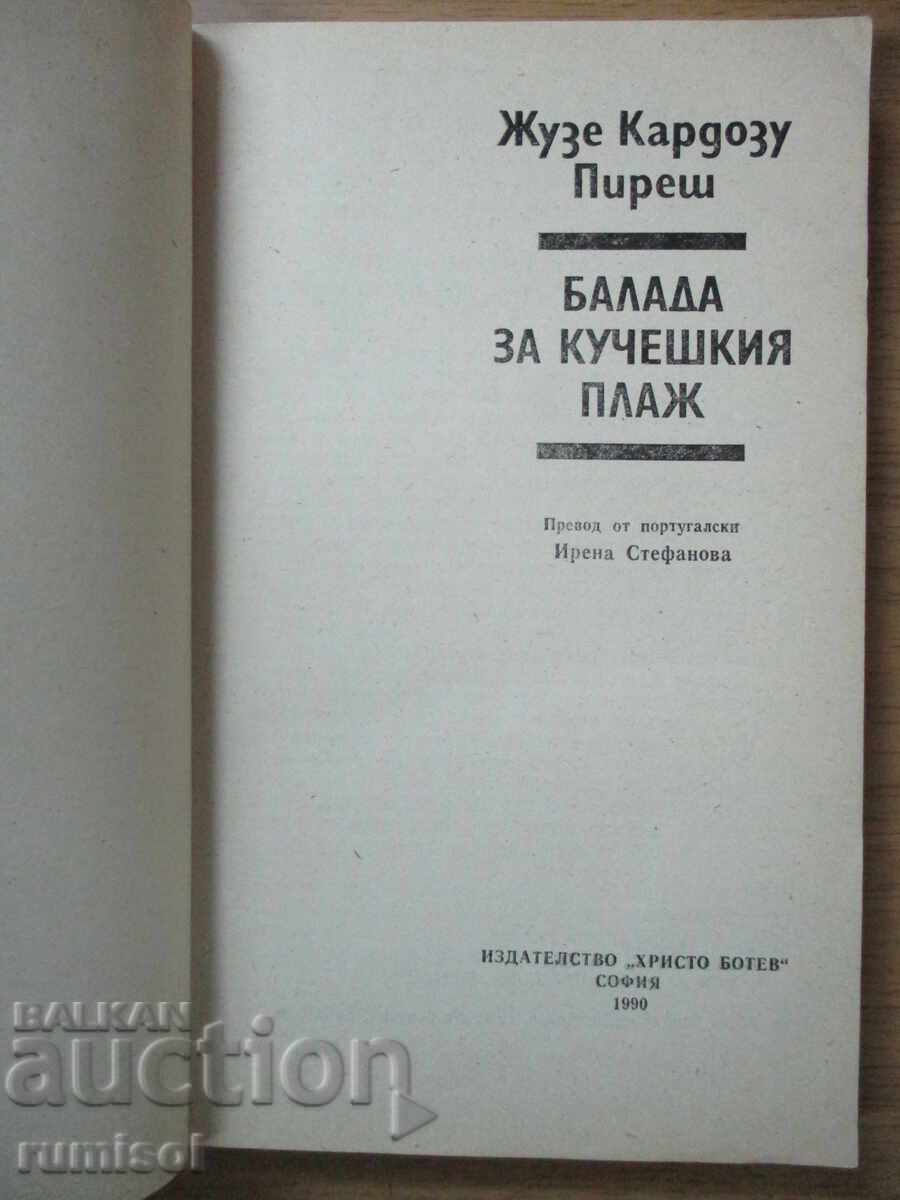 Ballad for the dog beach - Jose Cardoso Pires with price 3.29 BGN | € 1.68