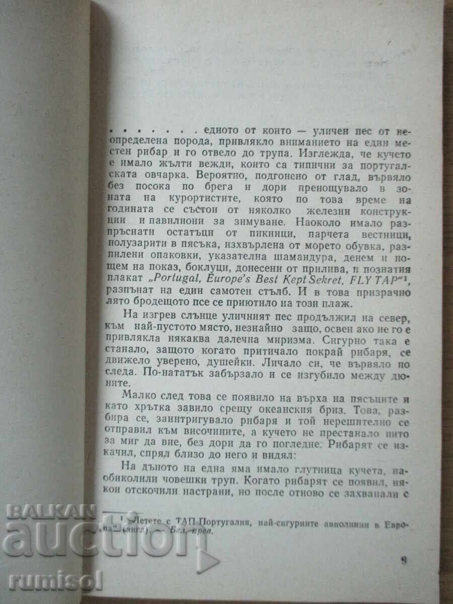 Auction  Ballad for the dog beach - Jose Cardoso Pires