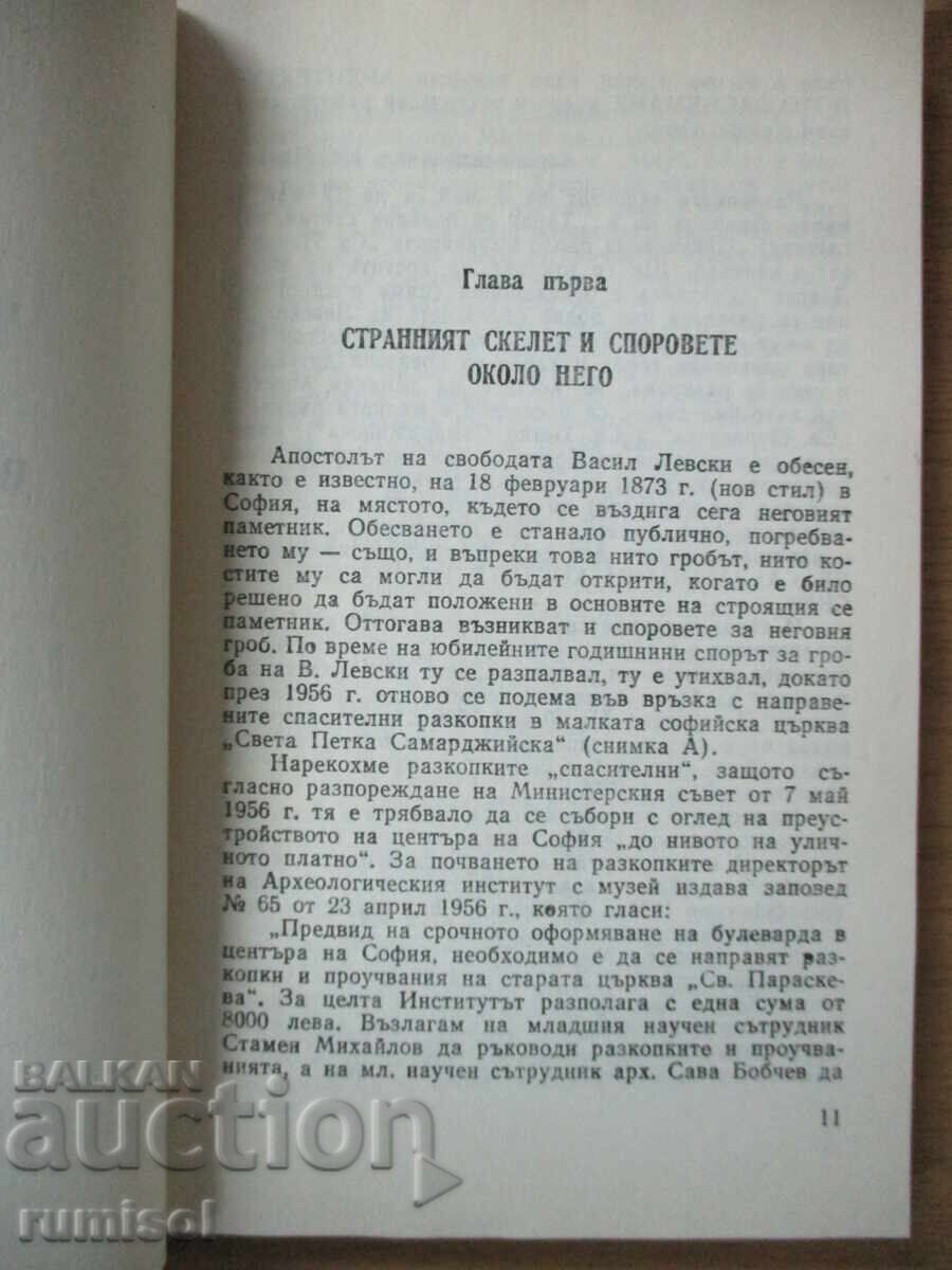 Δημοπρασία Ο τάφος του Vasil Levski - Nikolay Haitov