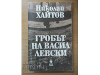 Гробът на Васил Левски - Николай Хайтов