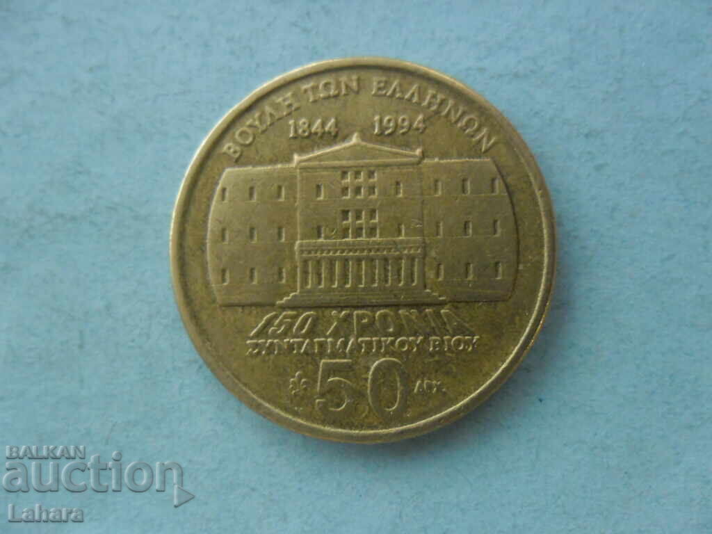 50 драхми 1994 г. Гърция