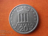 20 drachmas 1984 Greece