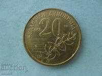 20 drachmas 1994 Greece