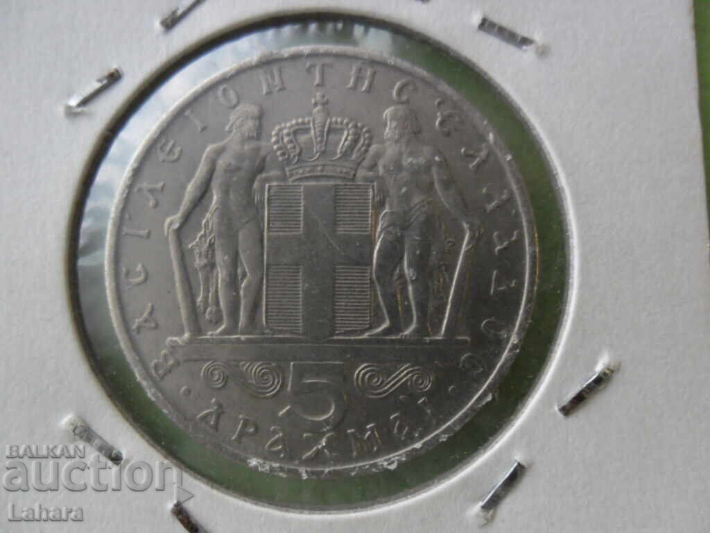 5 drachmas 1966 Greece with price 3.00 BGN | € 1.53 5 drachmas 1966 Greece with price 3.00 BGN | € 1.53