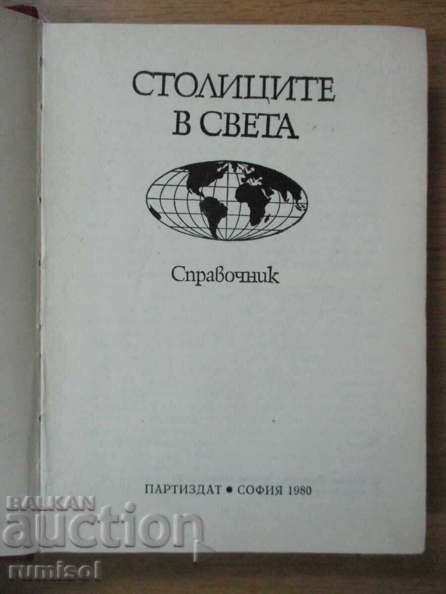 Capitalele lumii cu preț € 2.39 | 4.67 BGN Capitalele lumii cu preț € 2.39 | 4.67 BGN