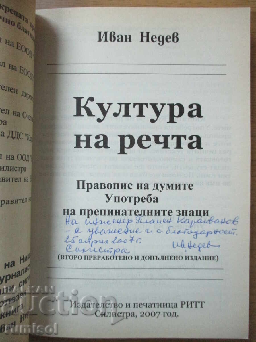 Culture of Speech - Ivan Neshev with price 12.89 BGN | € 6.59 Culture of Speech - Ivan Neshev with price 12.89 BGN | € 6.59