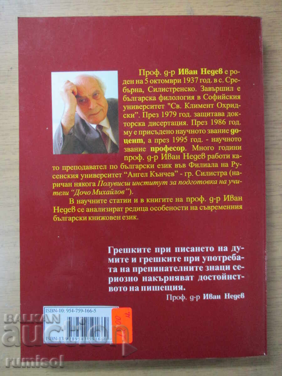 Παράδοση Πολιτισμός λόγου - Ιβάν Νεσέβ Παράδοση Πολιτισμός λόγου - Ιβάν Νεσέβ