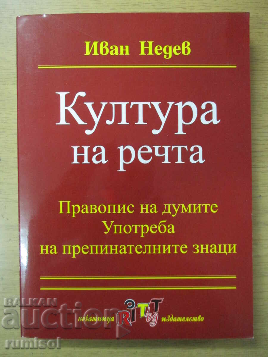 Culture of Speech - Ivan Neshev