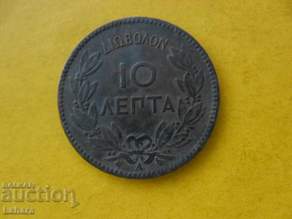 10 Lepta 1882 Grecia