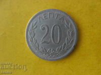 20 Lepta 1895 Grecia