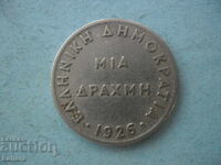 1 drachma 1926 Greece