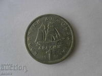 1 drachma 1986 Greece