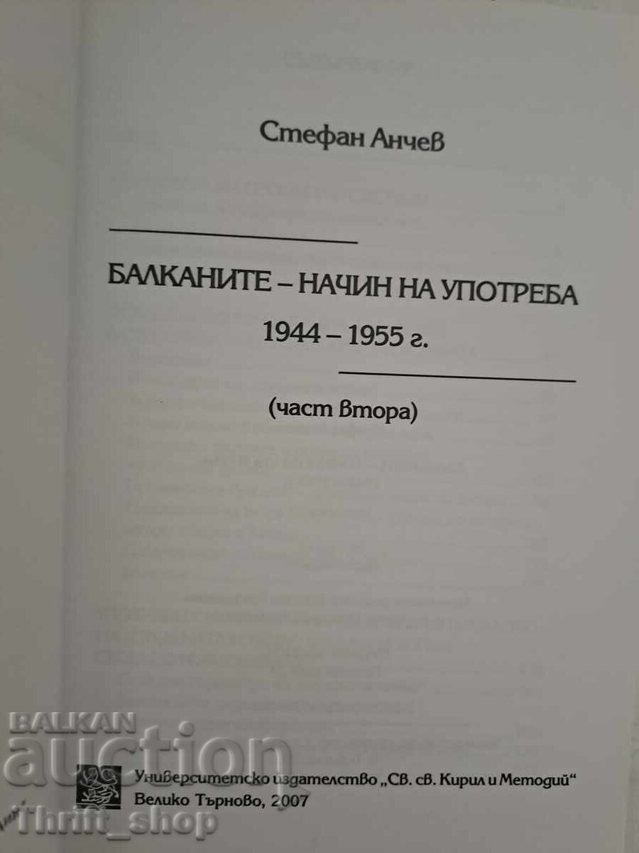 The Balkans - how it was used 1944-1955 with price 25.00 BGN | € 12.78 The Balkans - how it was used 1944-1955 with price 25.00 BGN | € 12.78