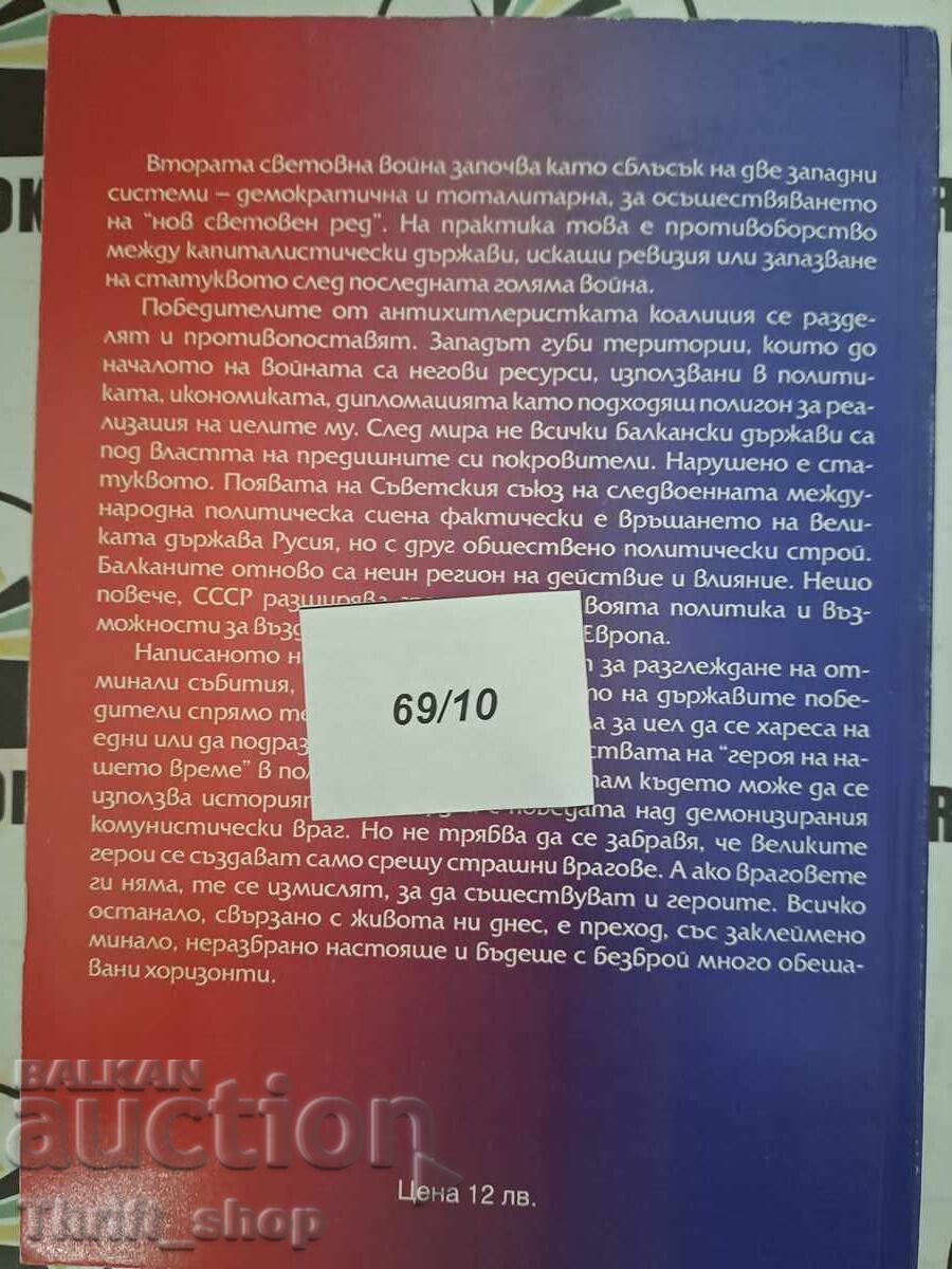 Delivery of The Balkans - how it was used 1944-1955 Delivery of The Balkans - how it was used 1944-1955