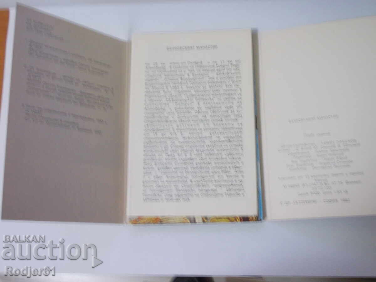 postcards - Bachkovo Monastery 14 pcs with price 7.00 BGN | € 3.58 postcards - Bachkovo Monastery 14 pcs with price 7.00 BGN | € 3.58