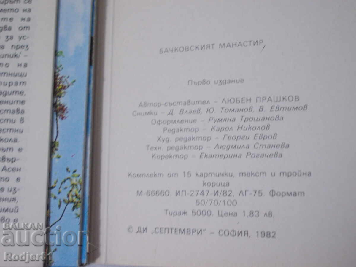 Auction postcards - Bachkovo Monastery 14 pcs Auction postcards - Bachkovo Monastery 14 pcs