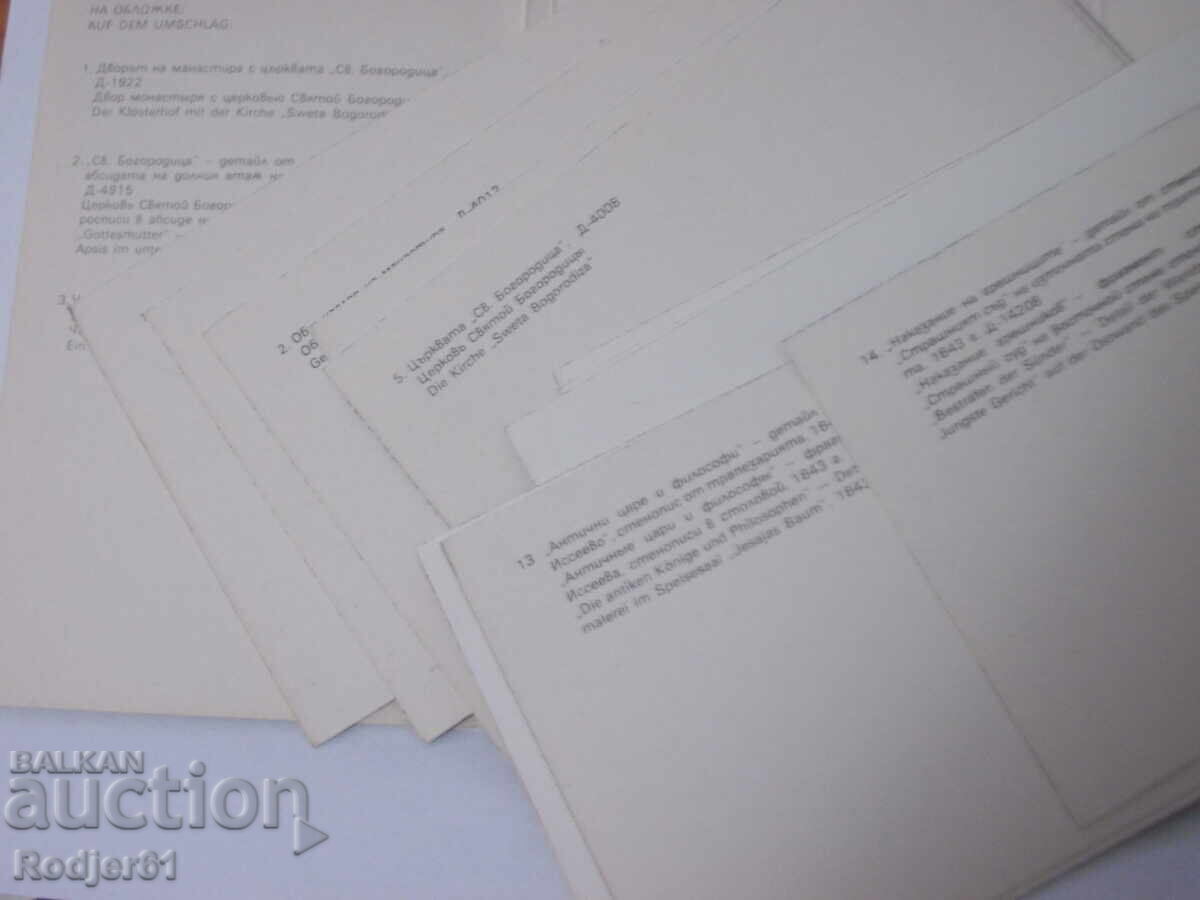 postcards - Bachkovo Monastery 14 pcs - 5 postcards - Bachkovo Monastery 14 pcs - 5