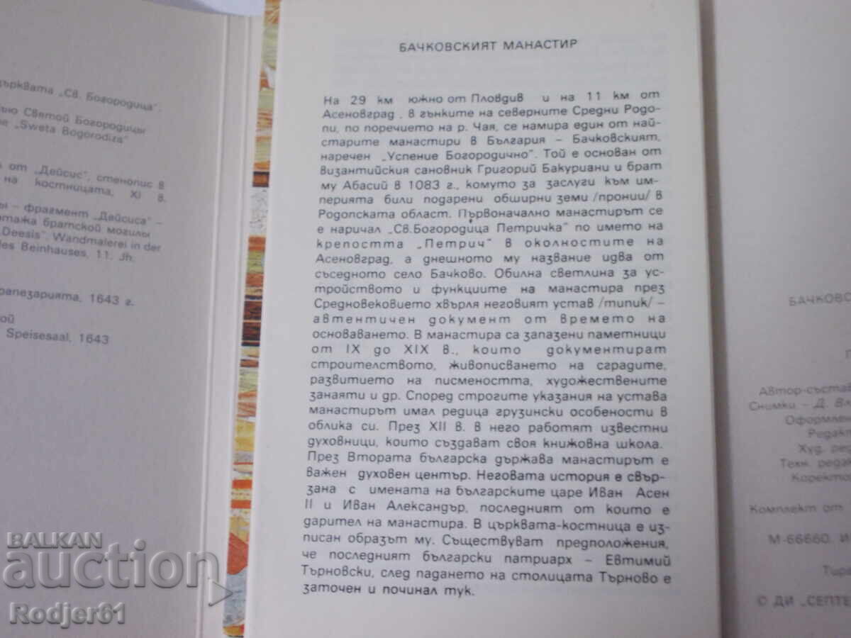 postcards - Bachkovo Monastery 14 pcs - 7 postcards - Bachkovo Monastery 14 pcs - 7