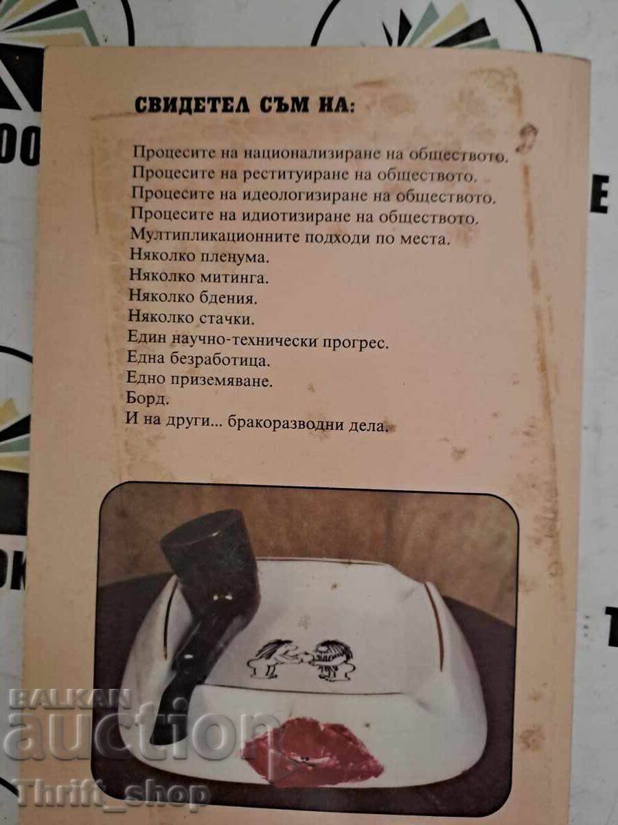 Auction Conflicting personality Kalin Kalinov + wish Auction Conflicting personality Kalin Kalinov + wish