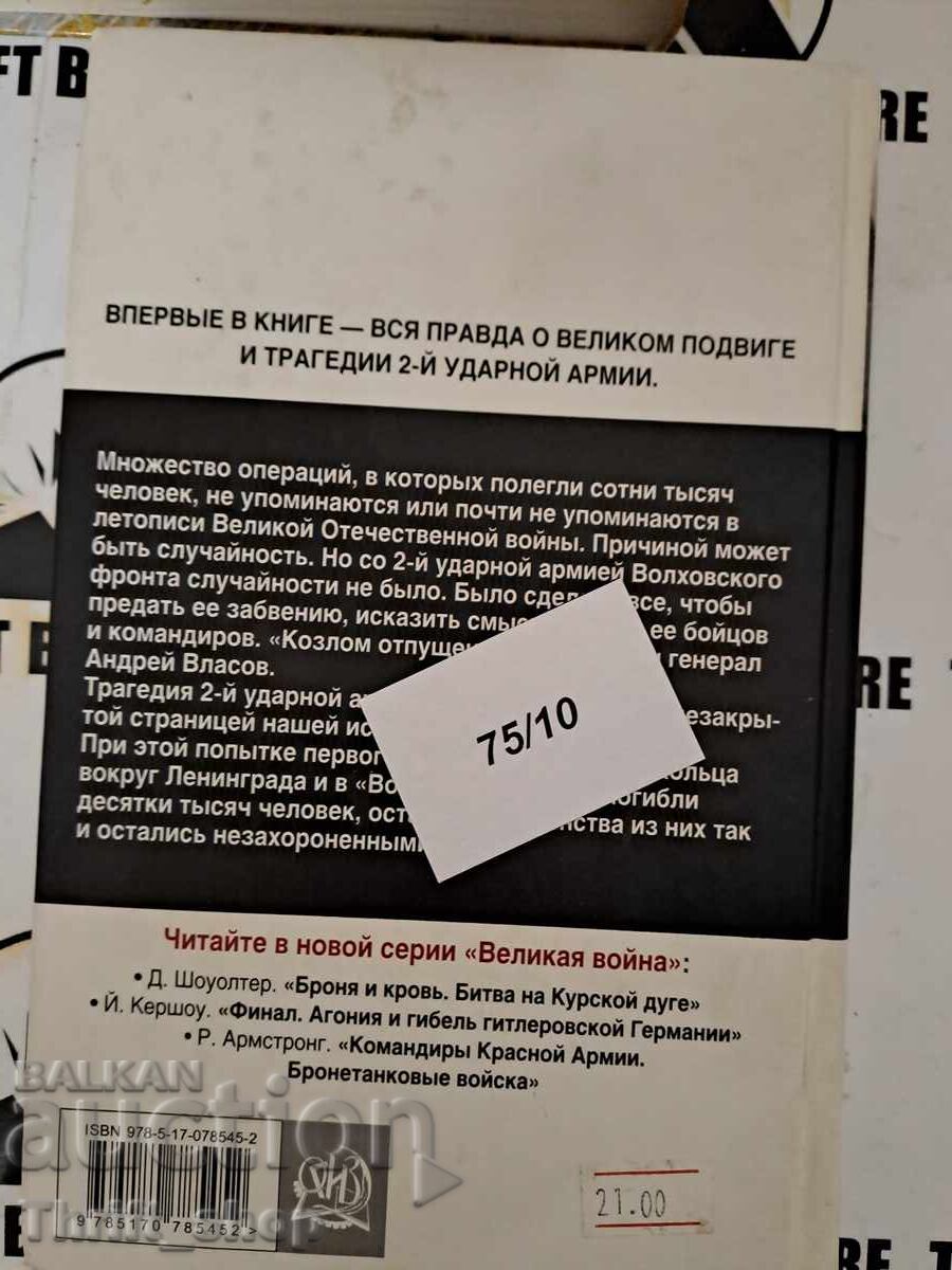 Auction Death of the Vlasov armies Auction Death of the Vlasov armies