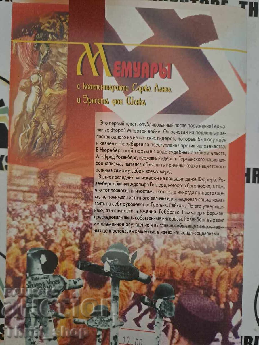 Auction  Annotated Memoirs by Serge Lange and Ernest von Schenka