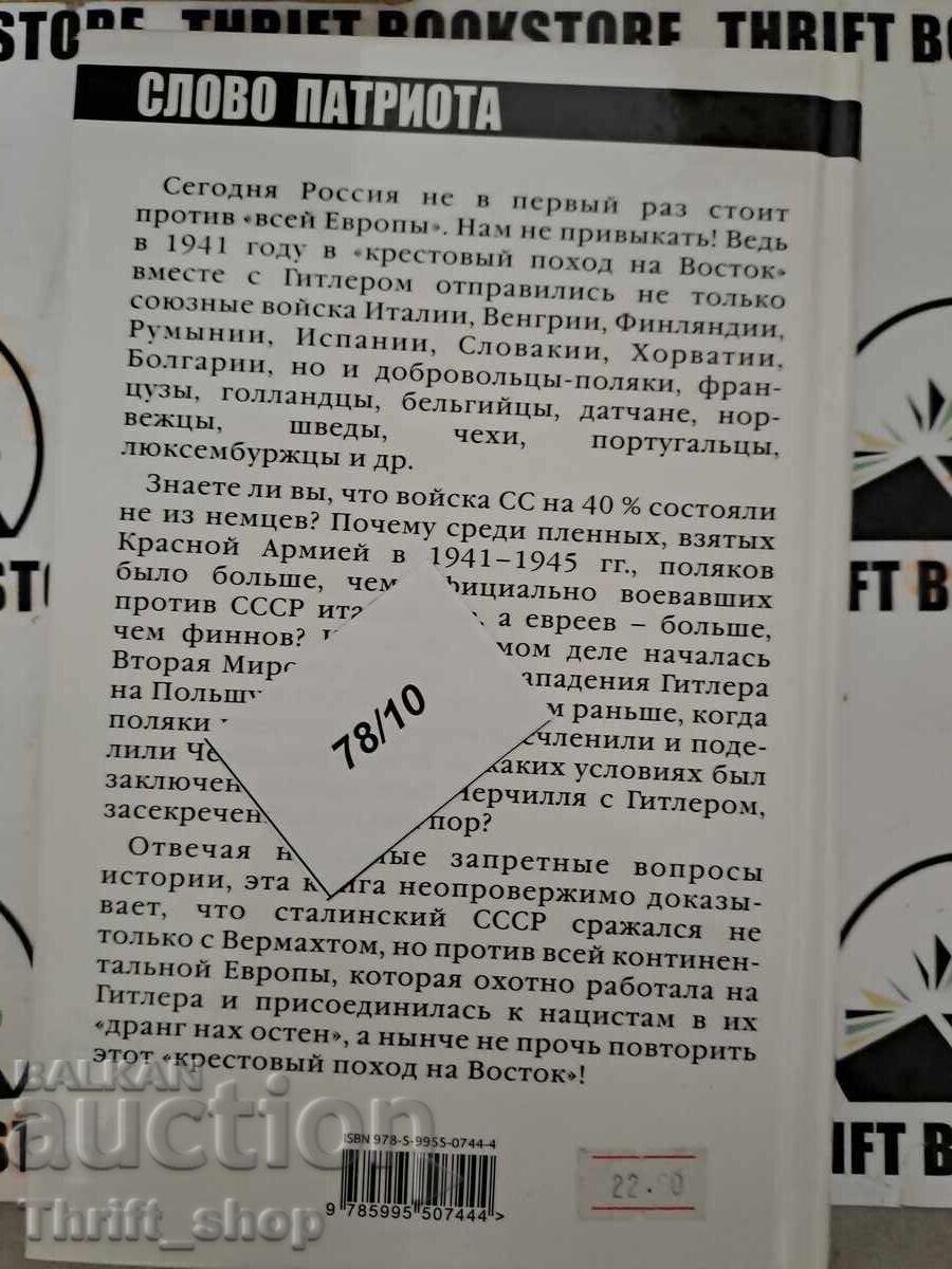 Delivery of Crusade to the East Yury Mukhin Delivery of Crusade to the East Yury Mukhin