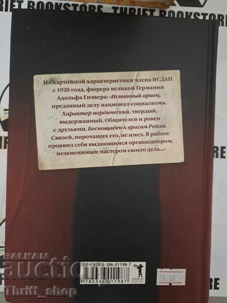 Hitler's dossier with price 16.00 BGN | € 8.18 Hitler's dossier with price 16.00 BGN | € 8.18