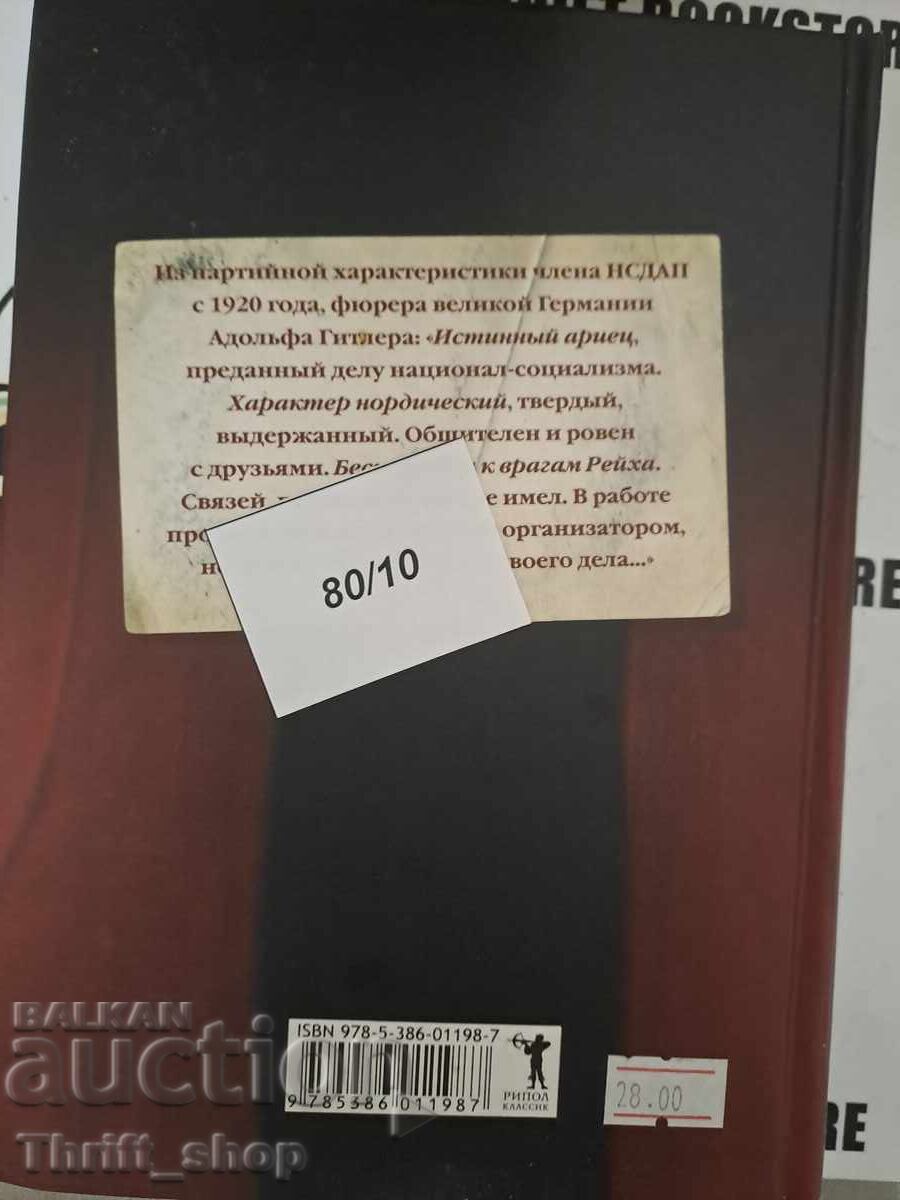 Auction Hitler's dossier Auction Hitler's dossier