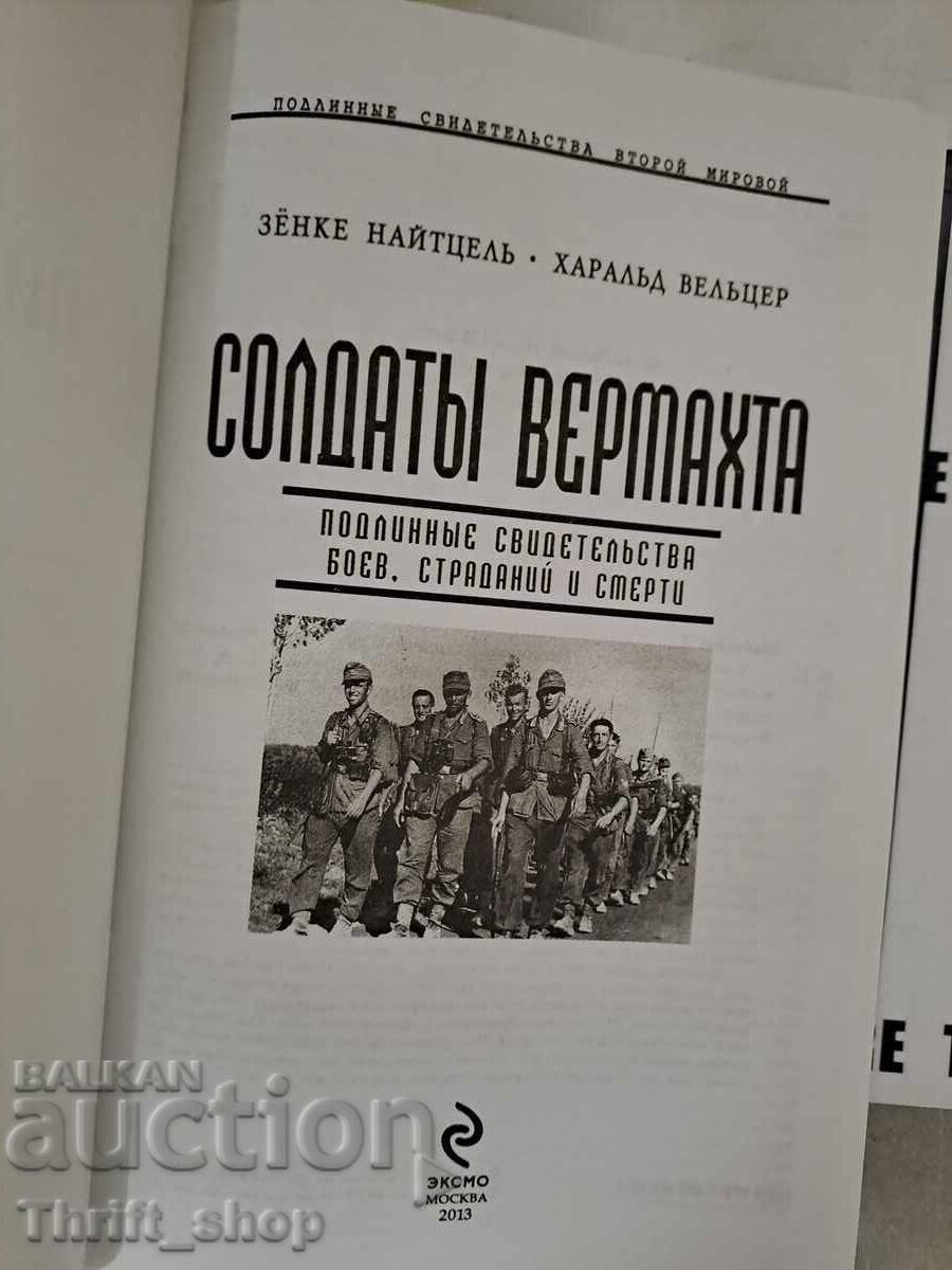 Wehrmacht soldier with price 16.00 BGN | € 8.18 Wehrmacht soldier with price 16.00 BGN | € 8.18