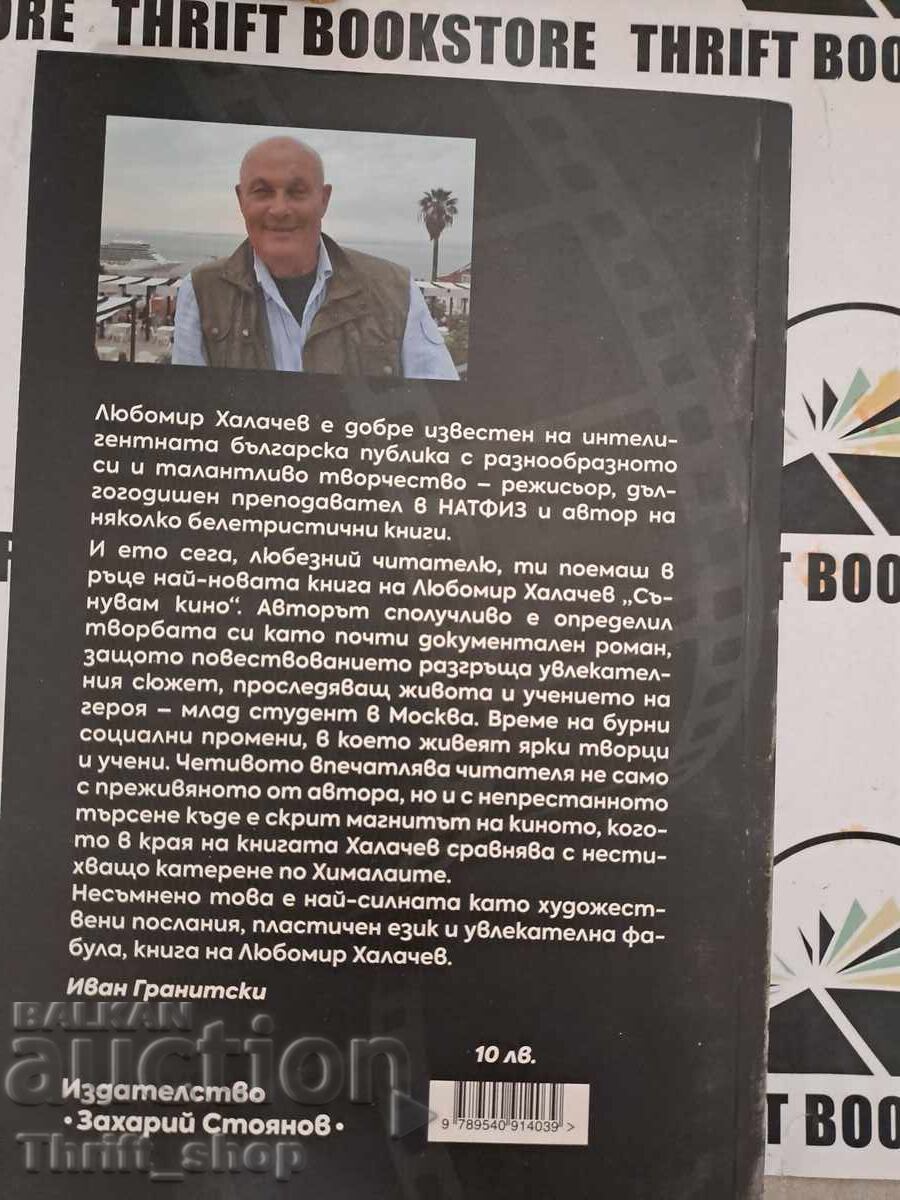 I dream of cinema Lyubomir Halachev with price 10.00 BGN | € 5.11 I dream of cinema Lyubomir Halachev with price 10.00 BGN | € 5.11