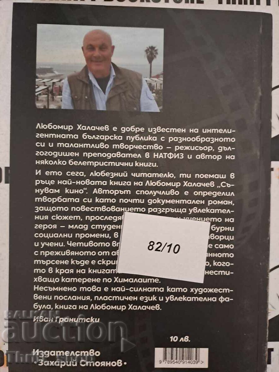 Auction I dream of cinema Lyubomir Halachev Auction I dream of cinema Lyubomir Halachev