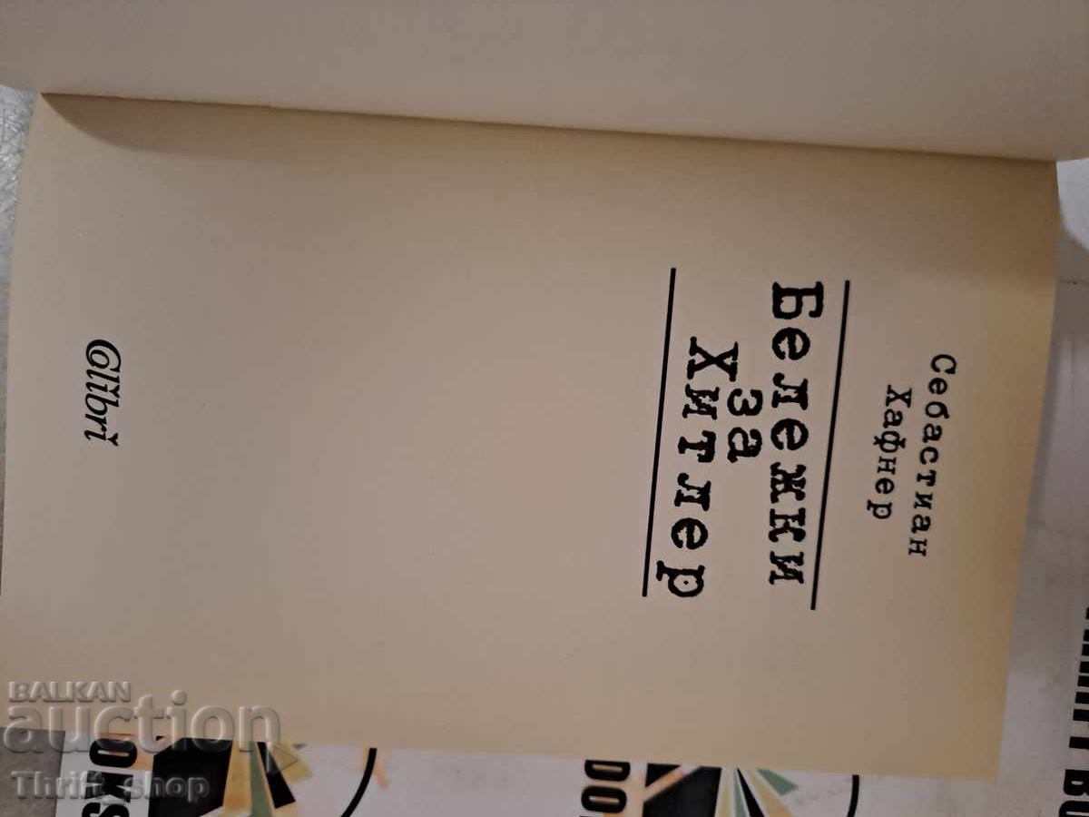 Notes on Hitler Sebastian Hafner with price 15.00 BGN | € 7.67 Notes on Hitler Sebastian Hafner with price 15.00 BGN | € 7.67