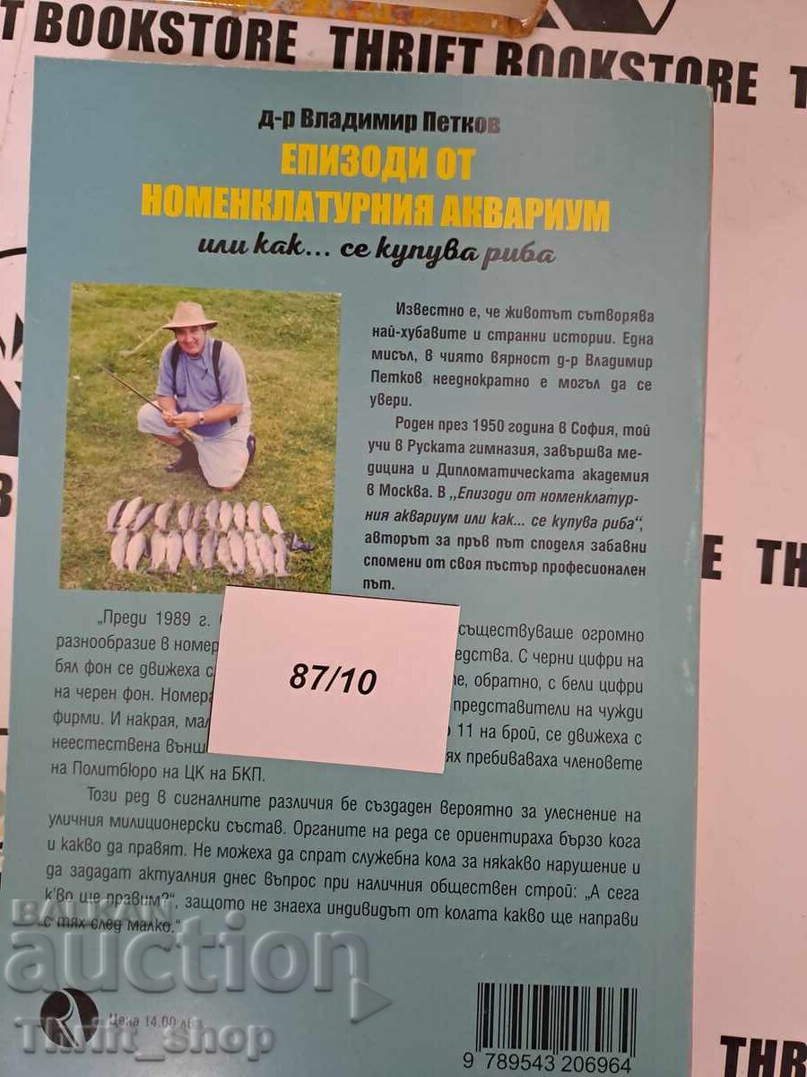 Auction Episodes from the nomenclature aquarium or how... to buy fish Auction Episodes from the nomenclature aquarium or how... to buy fish