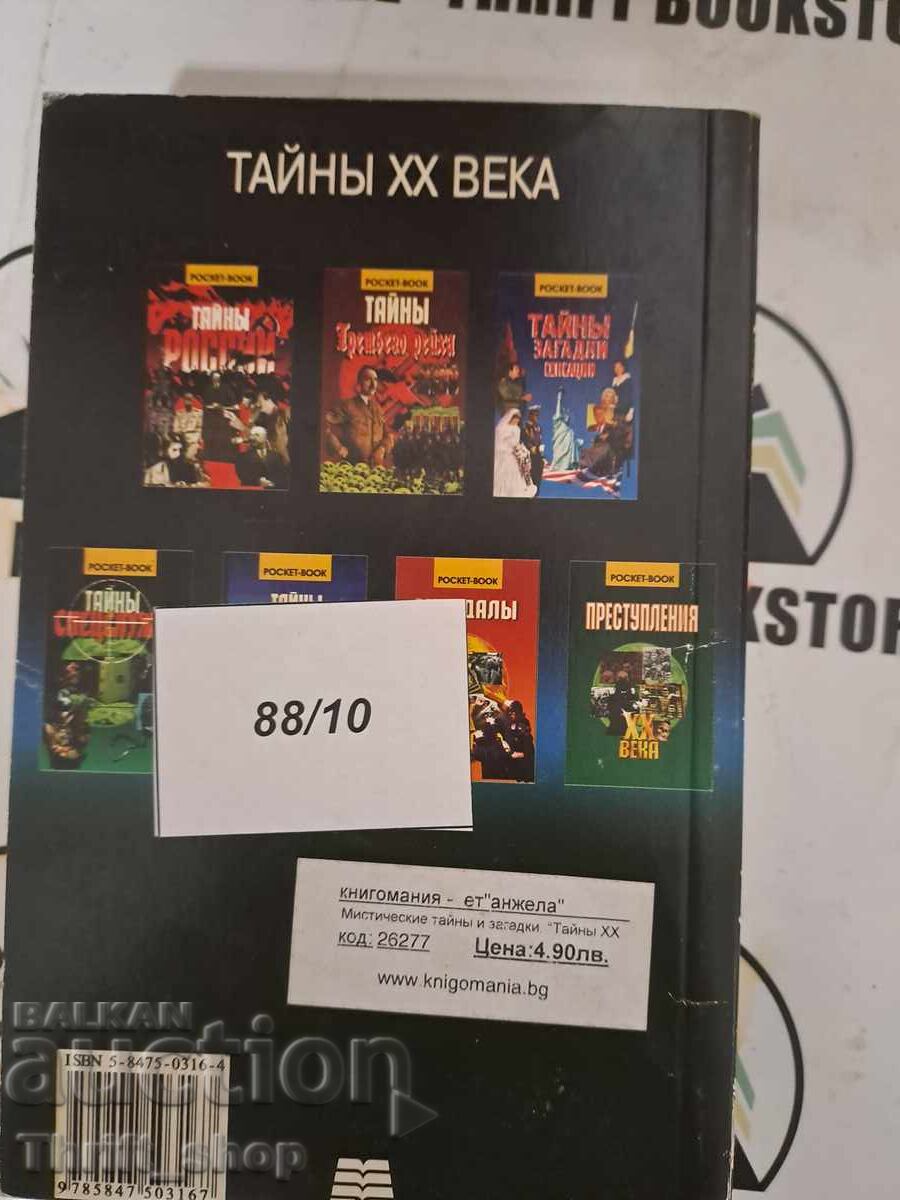 Auction Mystical secrets and riddles Auction Mystical secrets and riddles