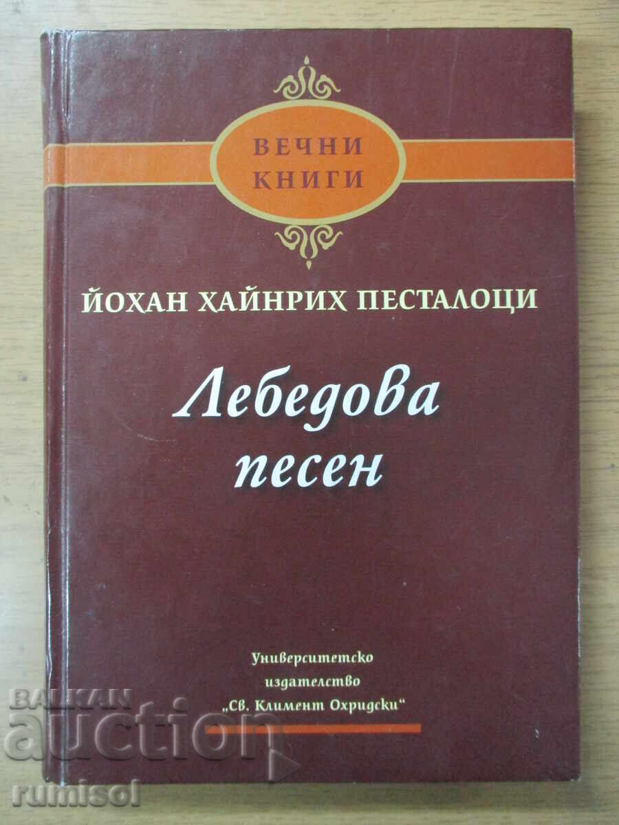 Лебедова песен - Йохан Хайнрих Песталоци