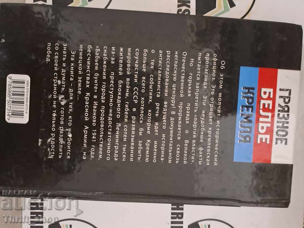 Απαγορευμένη αλήθεια για τον μεγάλο πατριώτη με τιμή 20.00 BGN | € 10.23 Απαγορευμένη αλήθεια για τον μεγάλο πατριώτη με τιμή 20.00 BGN | € 10.23