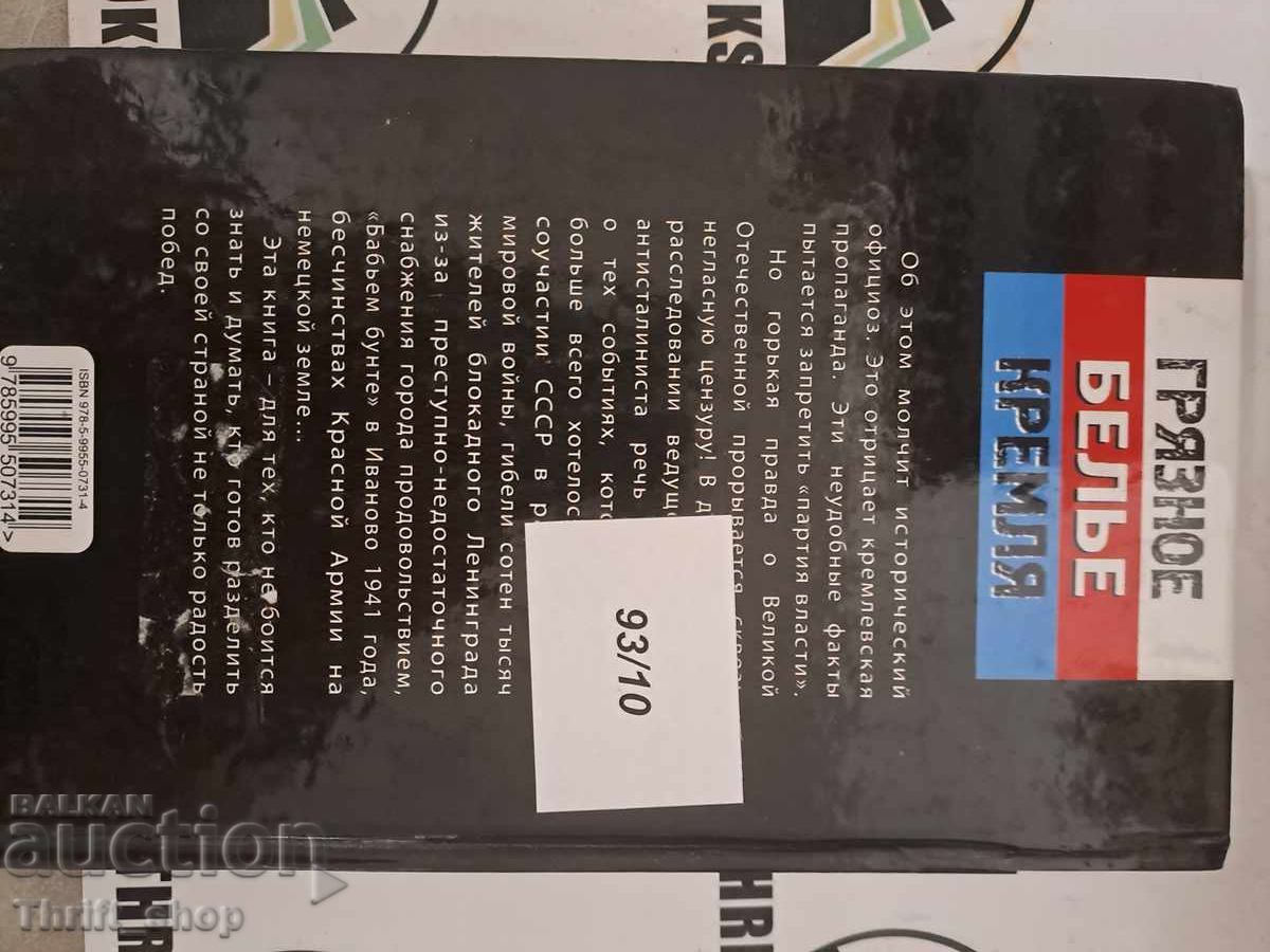 Δημοπρασία Απαγορευμένη αλήθεια για τον μεγάλο πατριώτη Δημοπρασία Απαγορευμένη αλήθεια για τον μεγάλο πατριώτη