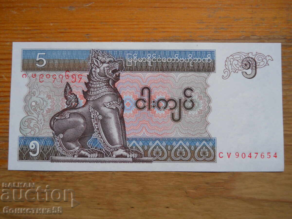 5 киата 1996 г - Мианмар ( UNC )