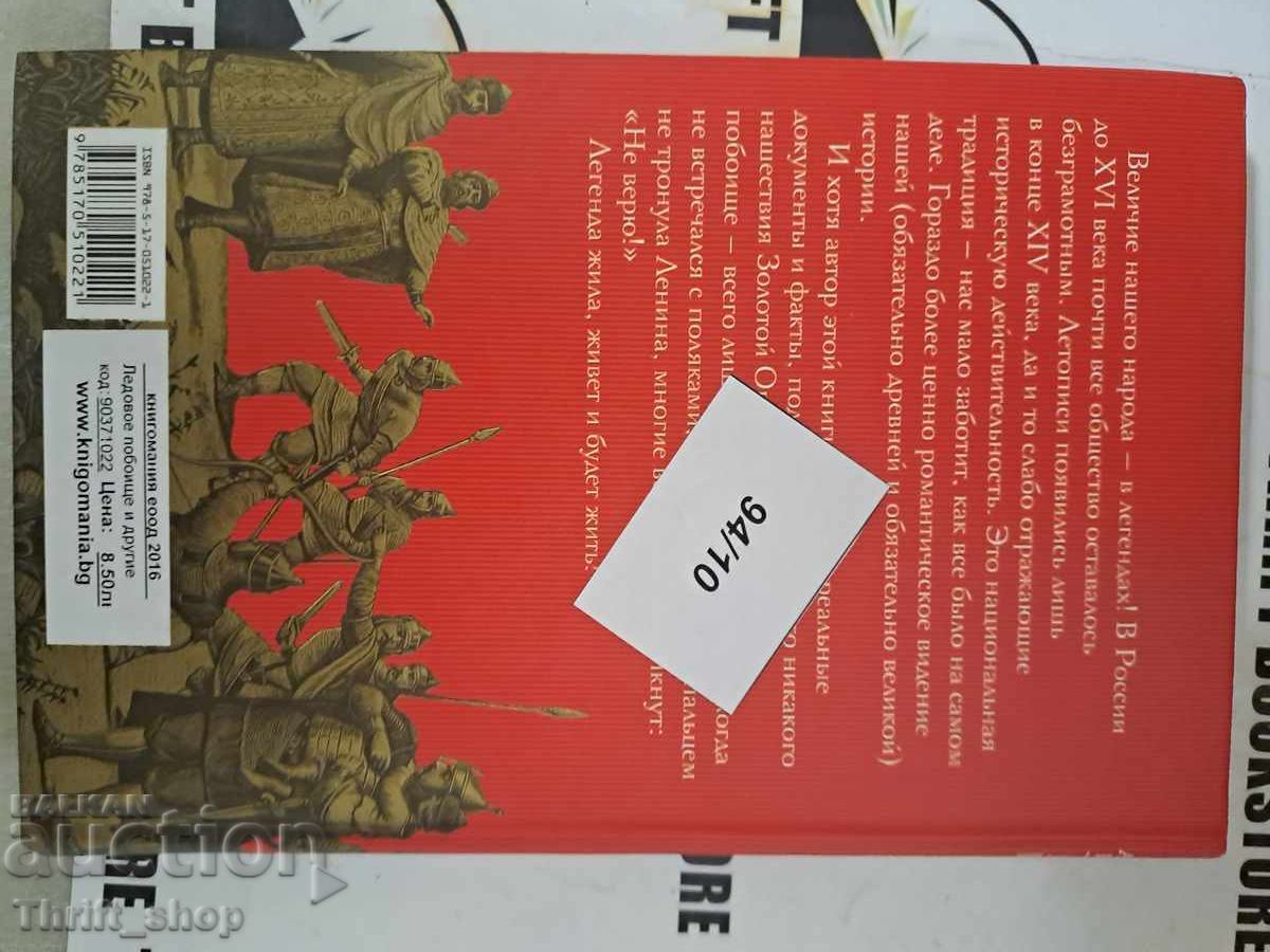 Auction Bychkov Alexey - Ice massacre and others Auction Bychkov Alexey - Ice massacre and others