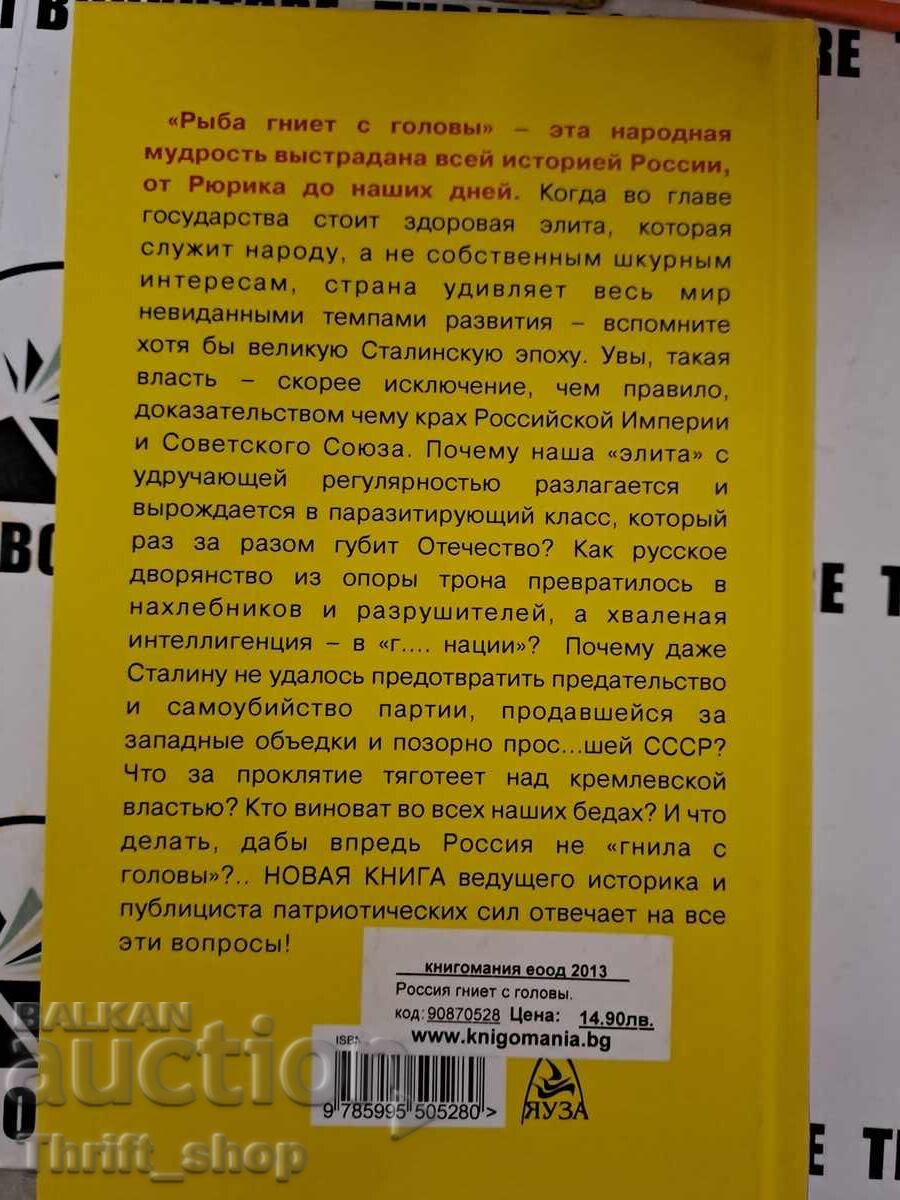 Rusia putrezește de govolt cu preț 20.00 BGN | € 10.23 Rusia putrezește de govolt cu preț 20.00 BGN | € 10.23