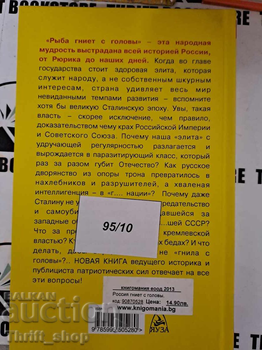 Licitație Rusia putrezește de govolt Licitație Rusia putrezește de govolt