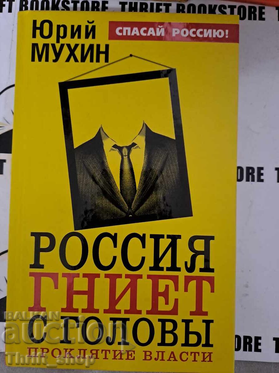 Rusia putrezește de govolt Rusia putrezește de govolt