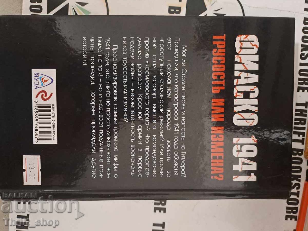 Fiasco 1941 Verkhoturov with price 20.00 BGN | € 10.23