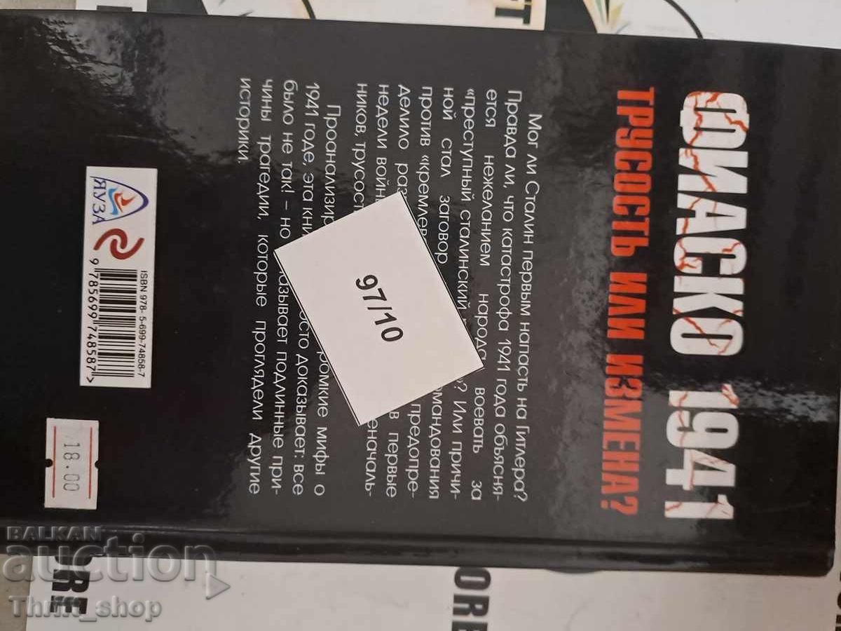 Auction  Fiasco 1941 Verkhoturov