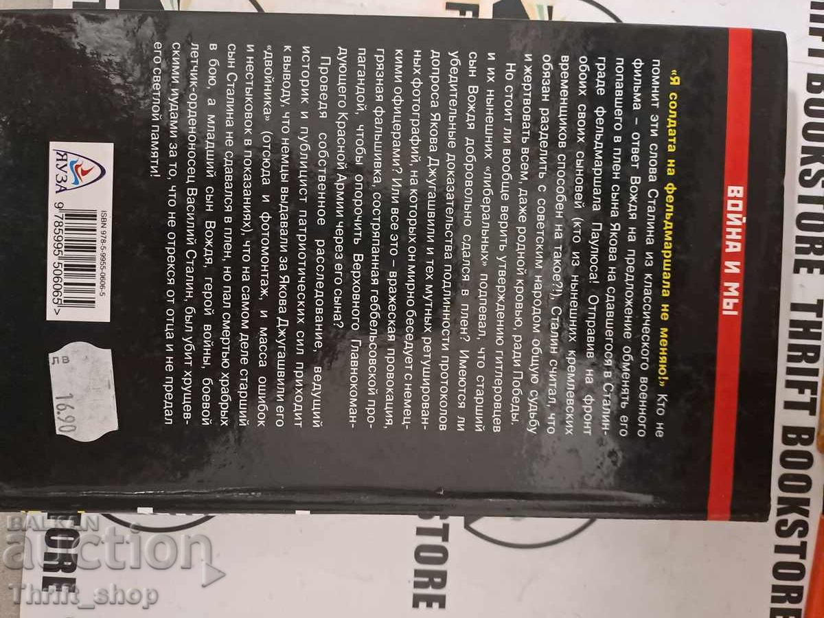 Stalin's Tragedy Yuri Mukhin with price 20.00 BGN | € 10.23 Stalin's Tragedy Yuri Mukhin with price 20.00 BGN | € 10.23