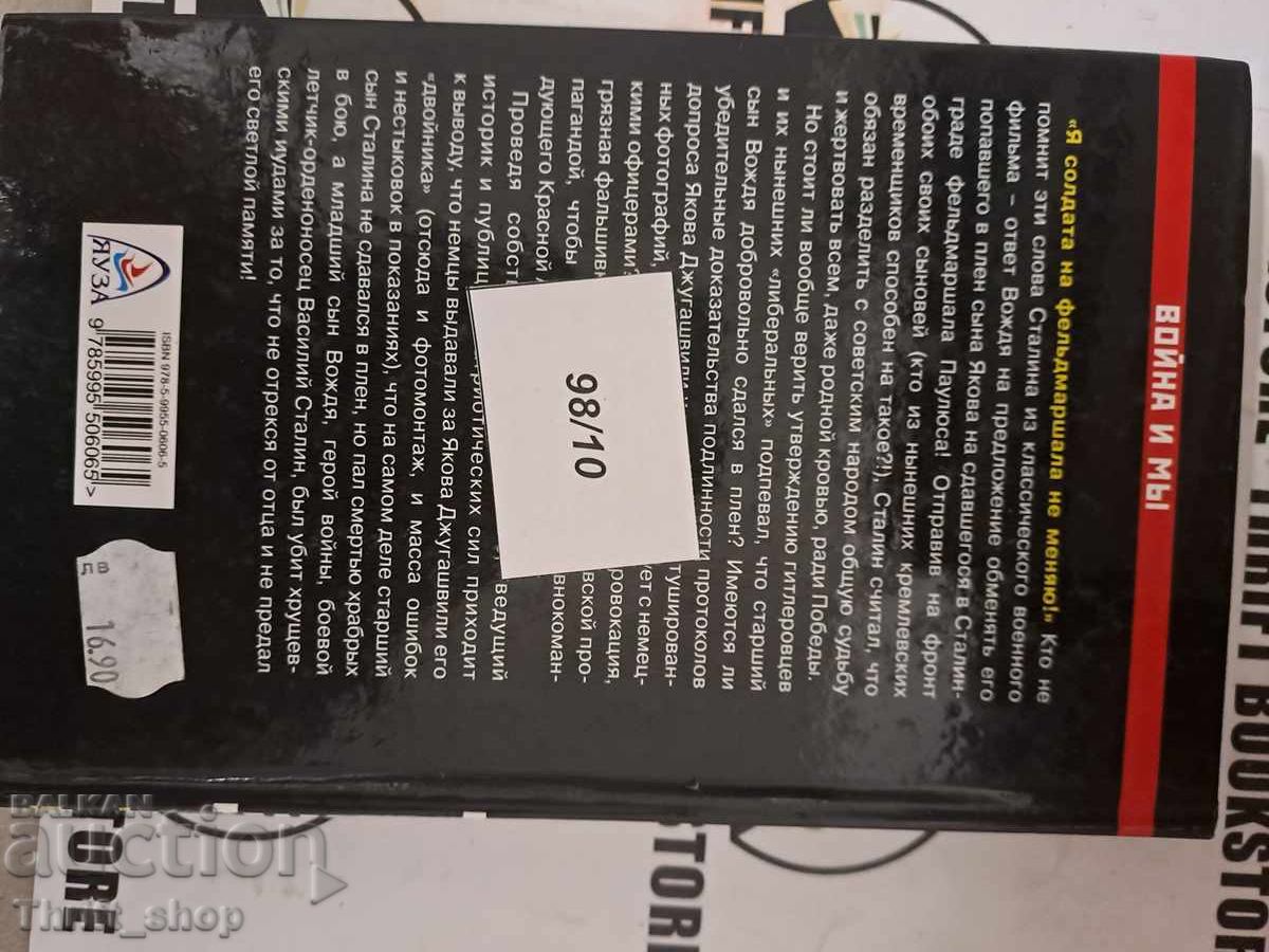 Auction Stalin's Tragedy Yuri Mukhin Auction Stalin's Tragedy Yuri Mukhin