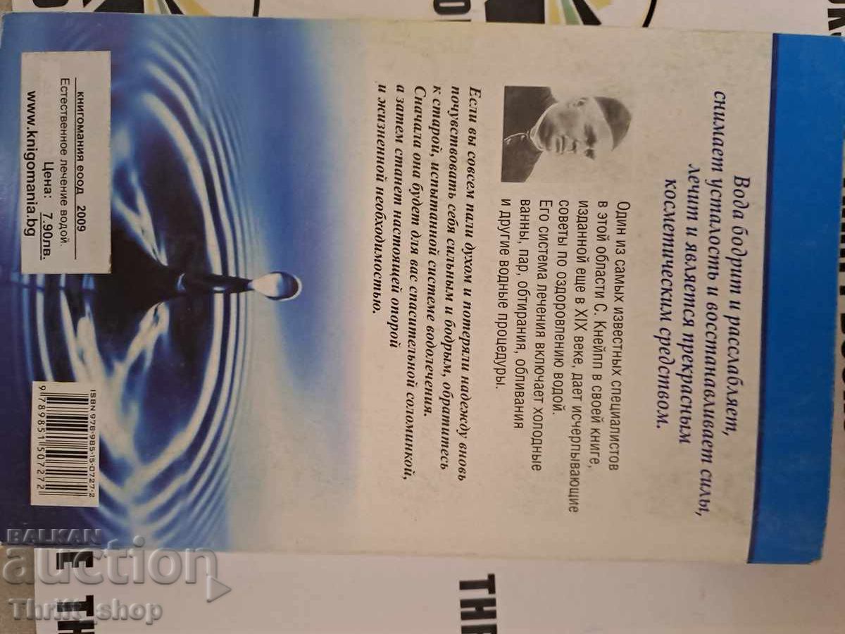 Natural water treatment with price 20.00 BGN | € 10.23 Natural water treatment with price 20.00 BGN | € 10.23