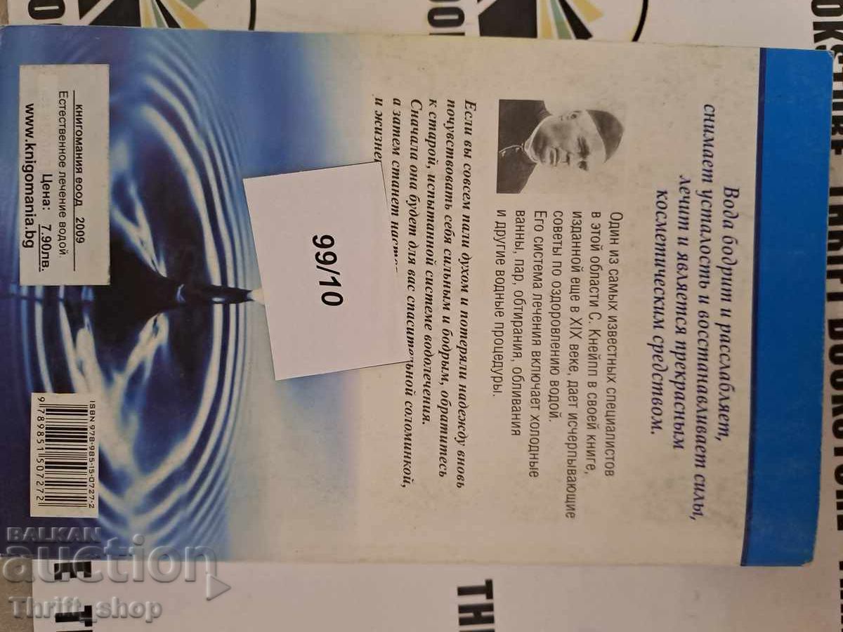 Auction Natural water treatment Auction Natural water treatment