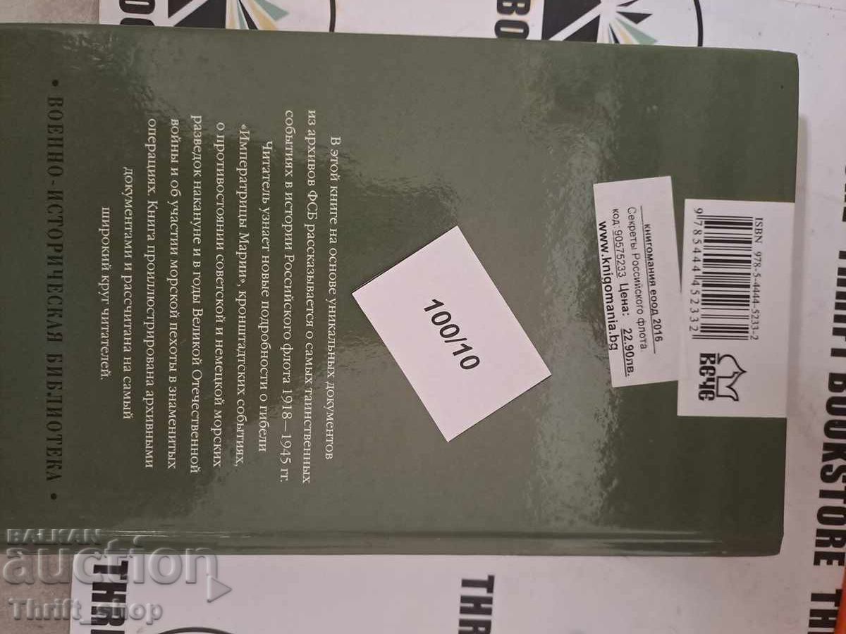 Auction Secret of the Russian Navy Auction Secret of the Russian Navy